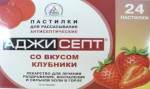 Аджисепт, пастилки для рассасывания 24 шт клубника